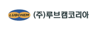 (주)루브캠코리아